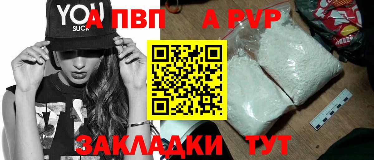 Курганинск  А ПВП СК  Вход с VPN  А ПВП  Alpha PVP крисы CK 