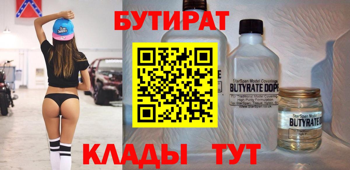 БУТИРАТ BDO Курганинск