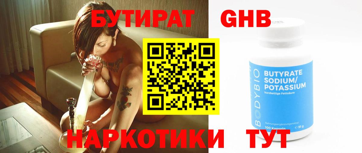 Курганинск  БУТИРАТ оксибутират  Вход с VPN 
