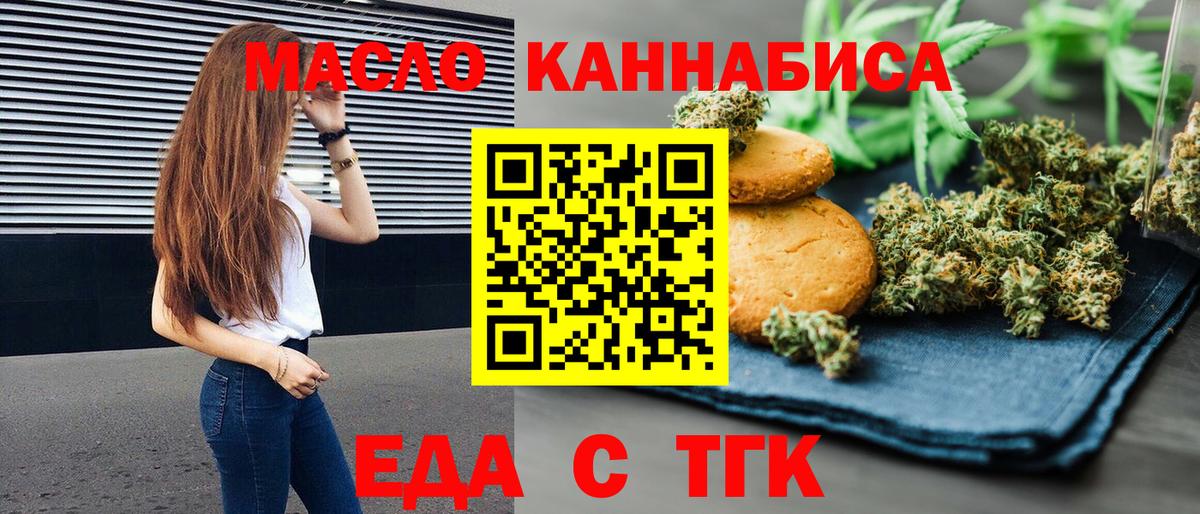Еда ТГК марихуана  Вход с VPN  Курганинск 