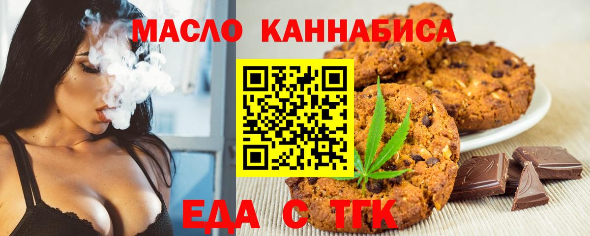 Еда ТГК конопля Курганинск