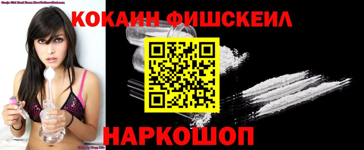 Кокаин  Вход с VPN  Курганинск  Cocaine Эквадор  КОКАИН FishScale 