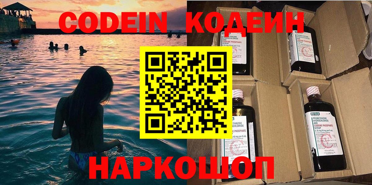 Кодеиновый сироп Lean напиток Lean (лин) Курганинск