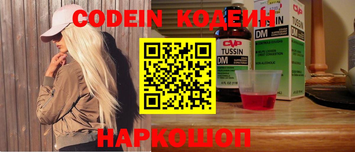 Курганинск  Кодеин напиток Lean (лин)  Вход с VPN  купить наркоту  Codein напиток Lean (лин) 