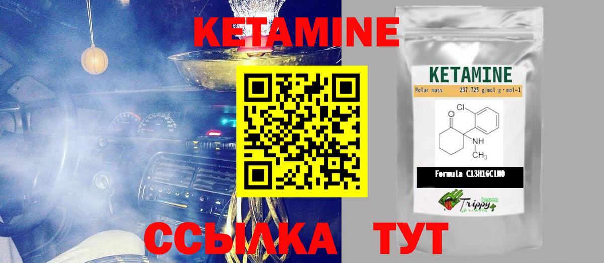 Кетамин VHQ Курганинск