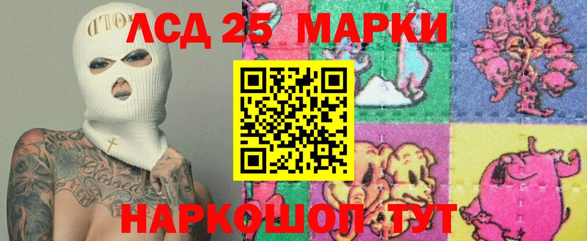 ЛСД экстази кислота  Вход с VPN  Курганинск 