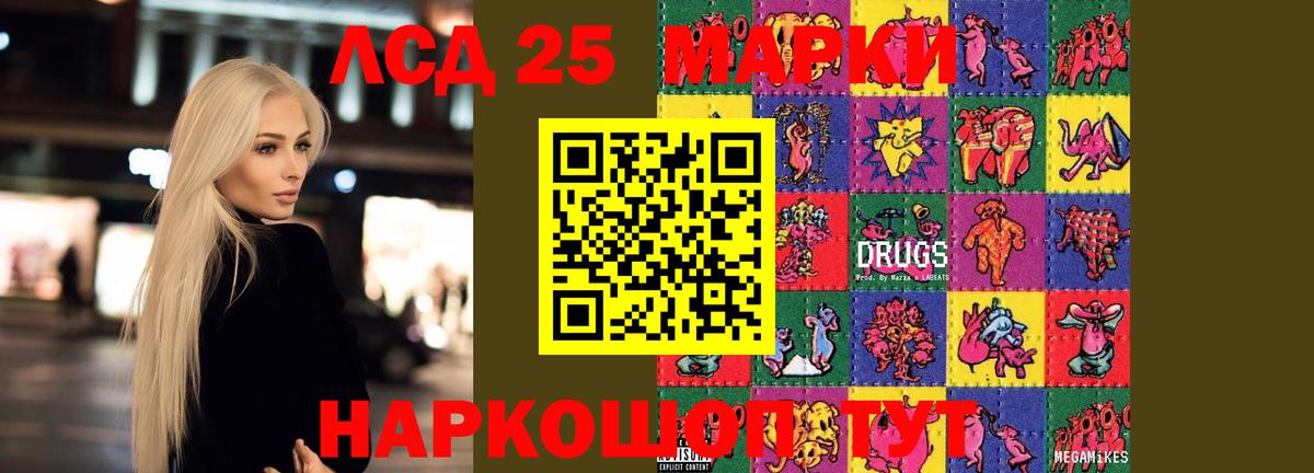 ЛСД экстази ecstasy Курганинск