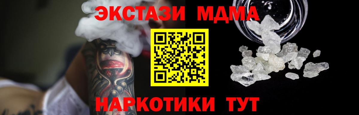 MDMA crystal  Вход с VPN  Курганинск  МДМА молли 