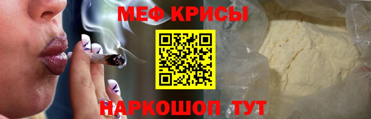 МЕФ кристаллы Курганинск