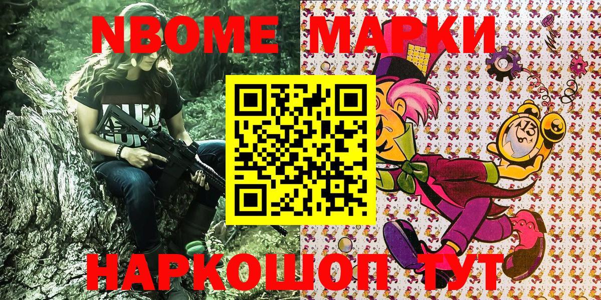 Марки NBOMe  Марки 25I-NBOMe 1,8мг  Марки 25I-NBOMe 1,8мг  Вход с VPN  Курганинск 